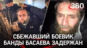 ⚡️Видео: задержан член банды Басаева Магомед Алханов, сбежавший из психбольницы