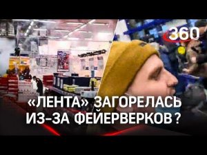 В Томске загорелась «Лента». Второй пожар на неделе
