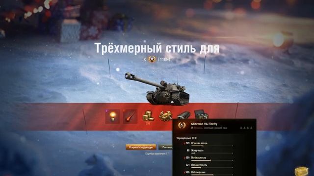 ОТКРЫВАЮ 45 НОВОГОДНИХ КОРОБОК! Новогоднее наступление 2020 Wot! Розыгрыш! смотреть онлайн