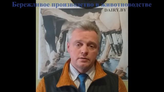 бережливое производство в животноводстве смотреть онлайн