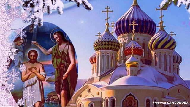 КРЕЩЕНИЕ Марина САМСОНОВА Поэзия смотреть онлайн