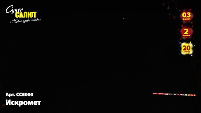 Римские свечи СС5000 - 