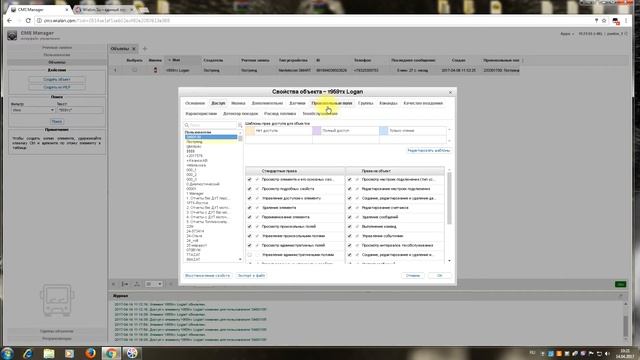 Wialon. Права доступа к объекту (часть 1) смотреть онлайн