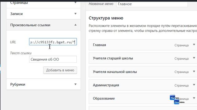 8 Школьный сайт на Wordpress бесплатно. Создаем выпадающее меню смотреть онлайн