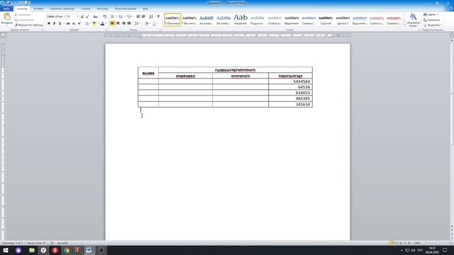 Таблицы в WORD