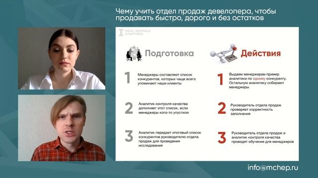 Чему учить отдел продаж девелопера, чтобы продавать быстро, дорого и без остатков смотреть онлайн