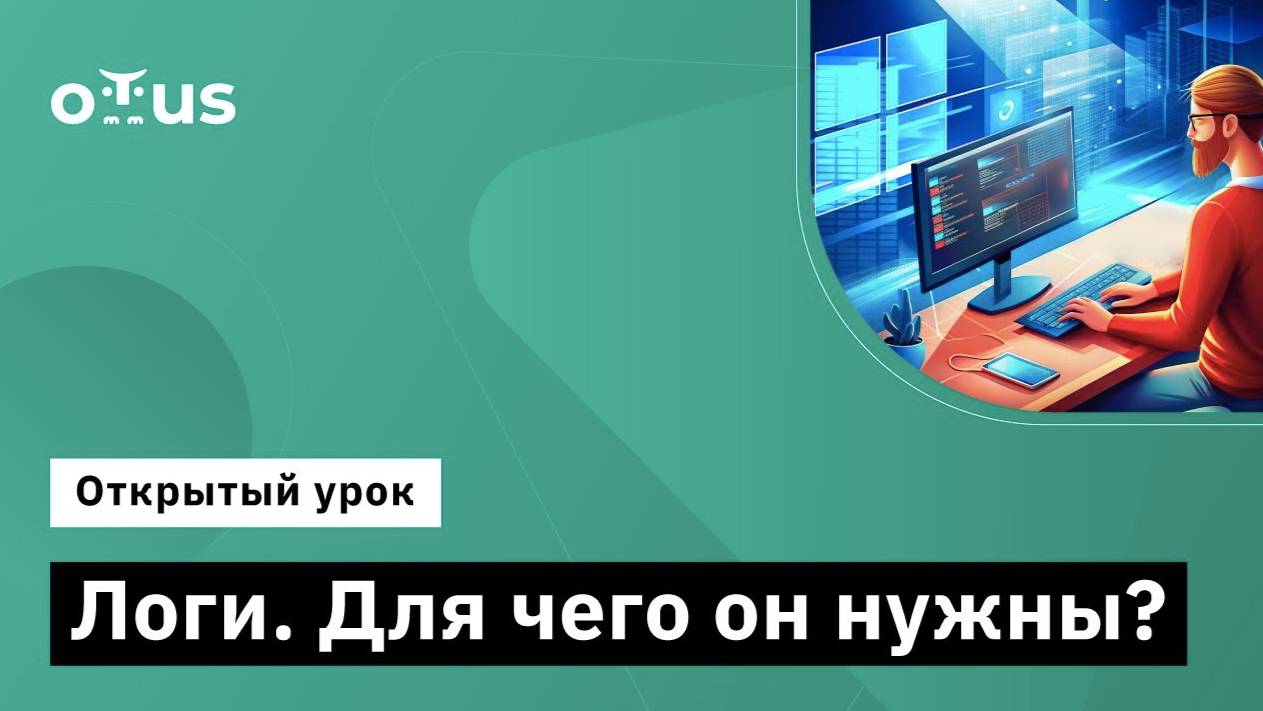 Логи. Для чего они нужны? // Демо-занятие курса «Администратор Windows» смотреть онлайн