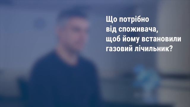 Встановлення газового лічильника та вигідне споживання газу. Відповіді АТ "Полтавагаз" смотреть онлайн