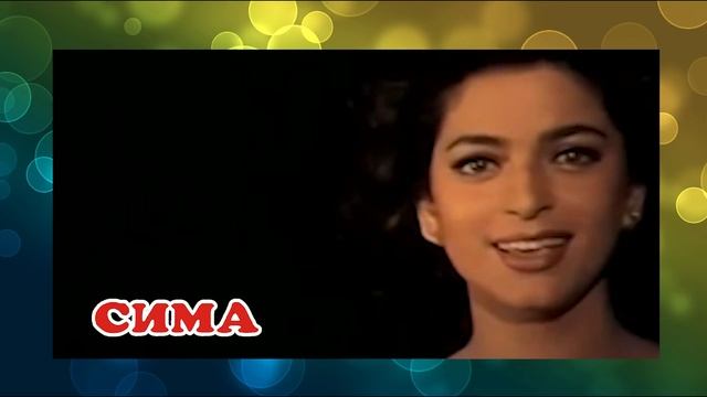 Шахрукх Кхан и Джухи Чавла - Лучшие совместные фильмы! ТОП 8 / ШАХ и Джухи смотреть онлайн