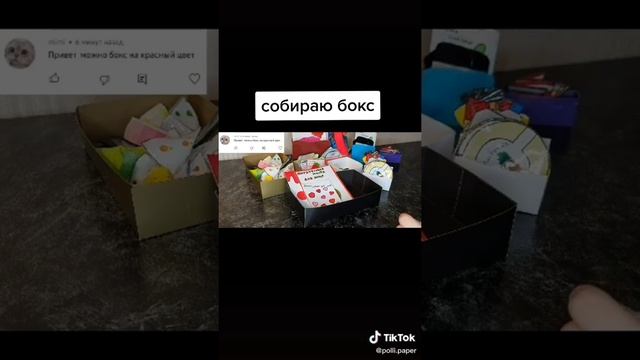 Бумажная косметика из ТТ??? Собираем боксы?Часть 9 смотреть онлайн