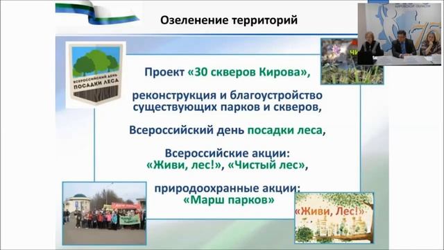 Вебинар «Об особенностях реализации экологического воспитания в соответствии с ФГОС» (20.04.17) смотреть онлайн