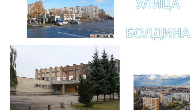 Улицы Гродно, названные в честь героев ВОВ смотреть онлайн