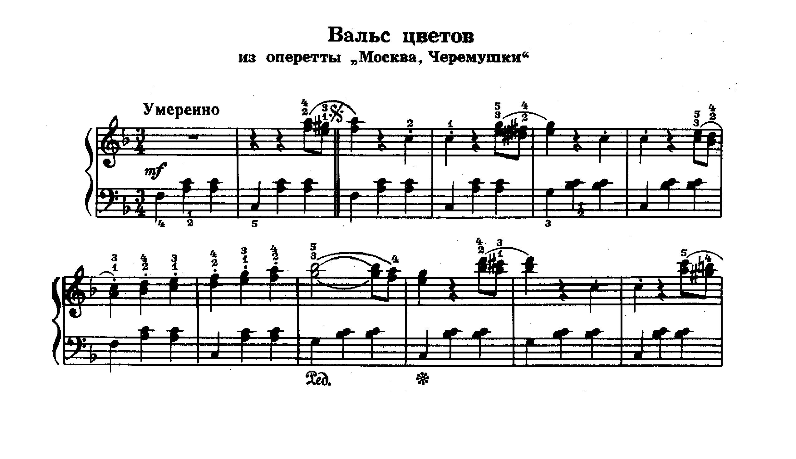 Шостакович Д. ВАЛЬС ЦВЕТОВ из оперетты "Москва, Черёмушки" смотреть онлайн