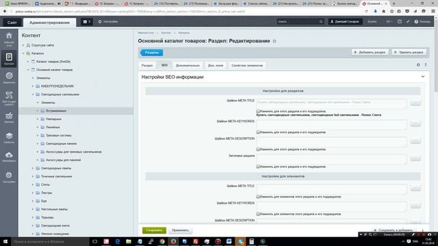 заголовки на сайте seo мета теги настройка в 1с Битрикс смотреть онлайн