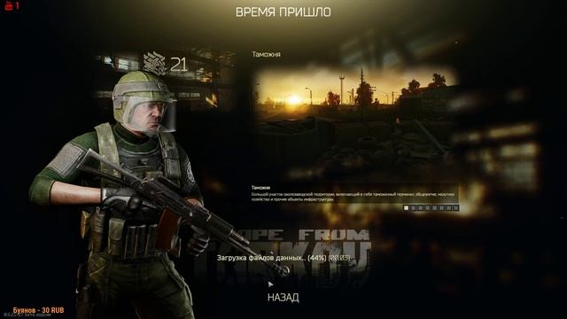 Escape from Tarkov -Выход найден(игра работает некорректно) смотреть онлайн
