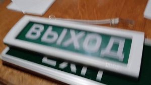 обзор на две таблички выход (exit)