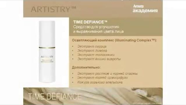 Средство для улучшения и выравнивания цвета лица TIME DEFIANCE смотреть онлайн