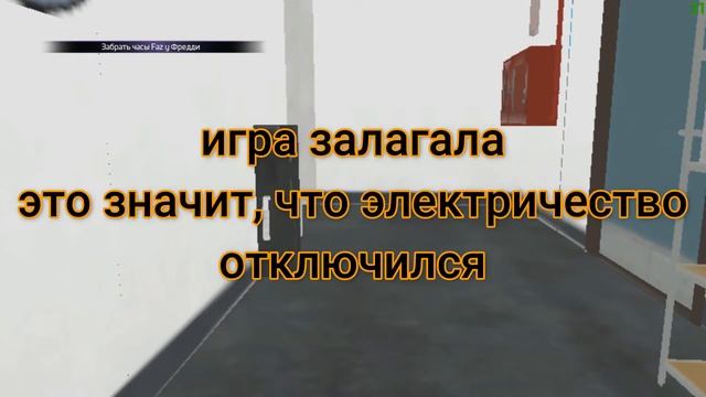 КАК ОТКЛЮЧИТЬ ЭЛЕКТРИЧЕСТВО (Fnaf Security Breach) смотреть онлайн