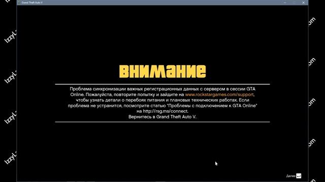 ? GTA Online проблема синхронизации данных смотреть онлайн