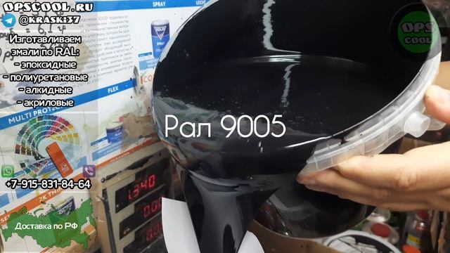 На ворота и заборные секции, приготовили полиуретановые эмали RAL 9005 и RAL 3005 смотреть онлайн