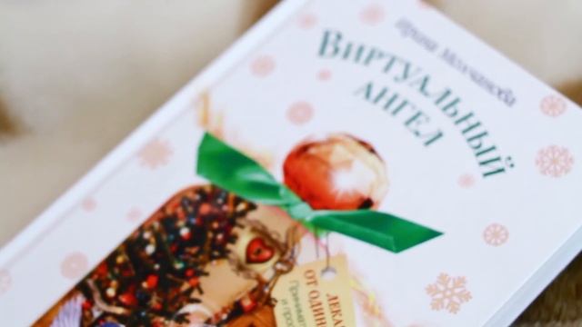 Мой Новогодний РЕЛАКС | Новогодняя рутина ♥ смотреть онлайн