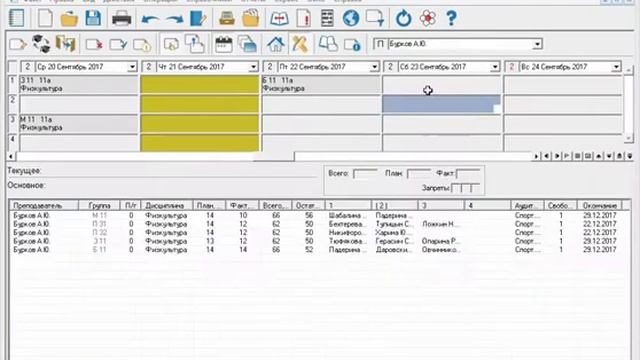 Работа в программе "Экспресс-расписание Колледж": установка запретов смотреть онлайн