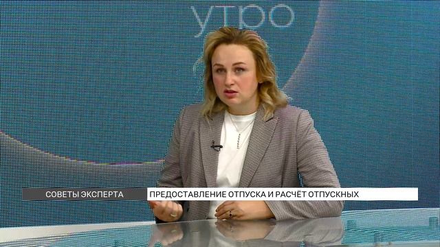 Предоставление отпуска и расчёт отпускных смотреть онлайн
