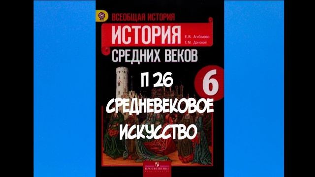 ИСТОРИЯ 6 КЛАСС П26 СРЕДНЕВЕКОВОЕ ИСКУССТВО АУДИО / КАЛЕНДАРЬ ГЕРЦОГА БЕРРИЙСКОГО / смотреть онлайн