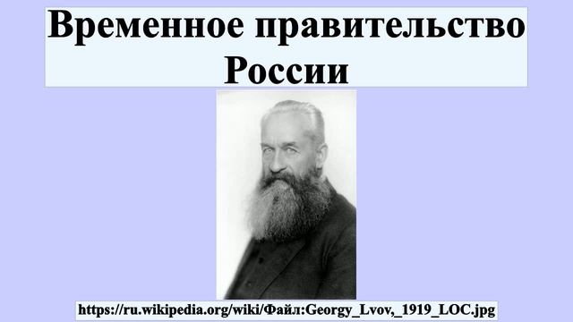 Временное правительство России смотреть онлайн