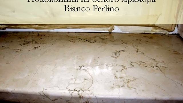 Подоконники из натурального камня смотреть онлайн