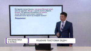 Математика. 6 класс. Решение текстовых задач /25.01.2021/
