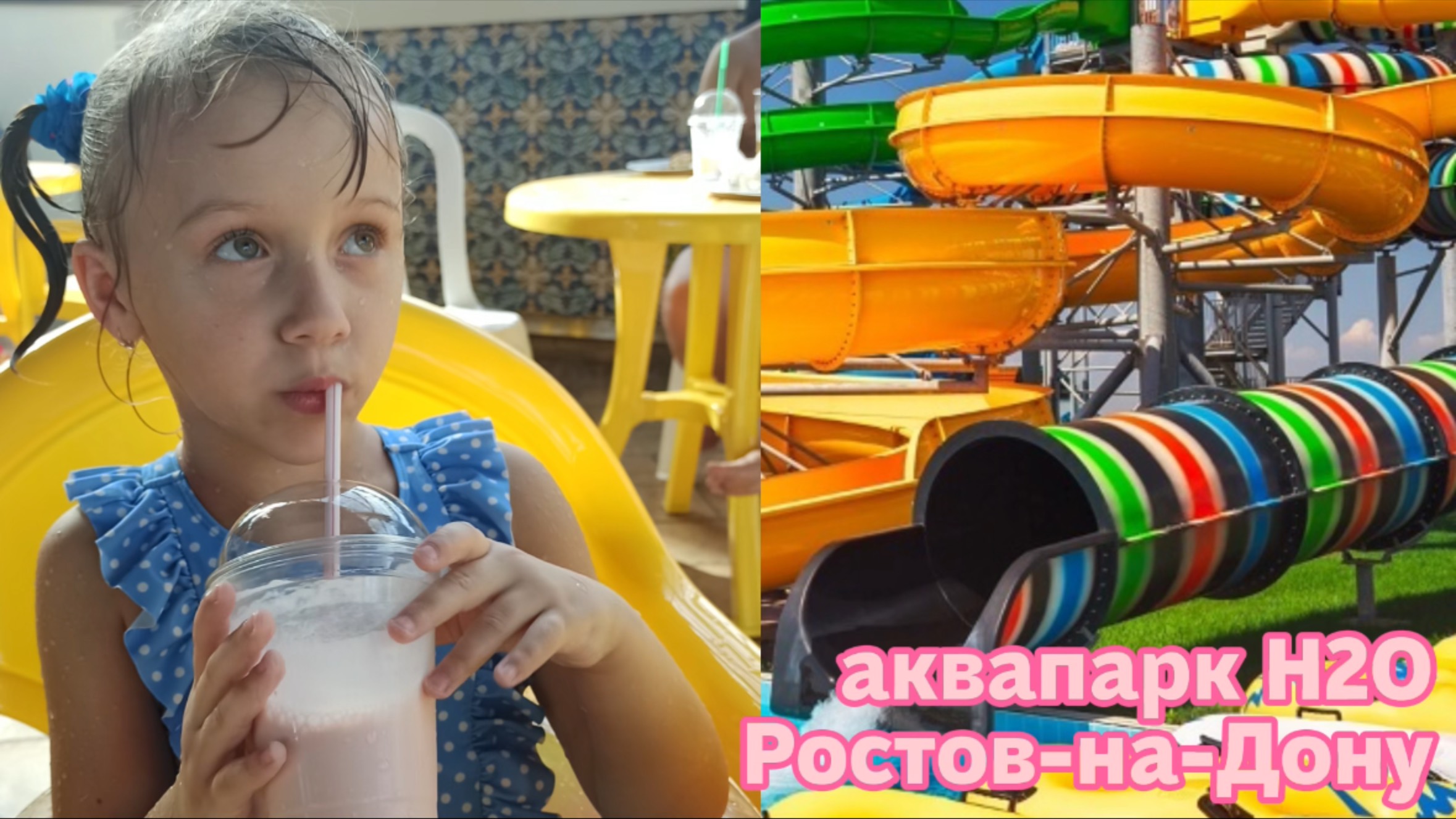Аквапарк H2O Ростов-на-Дону смотреть онлайн