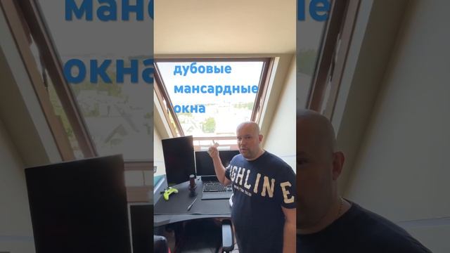 Идея для мансарды ?#мансардныеокна #производствоокон #плоскаякровля #установкамансардногоокна смотреть онлайн