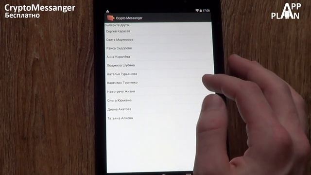 App Plan #75 "Криптошифрование переписки в контакте" смотреть онлайн