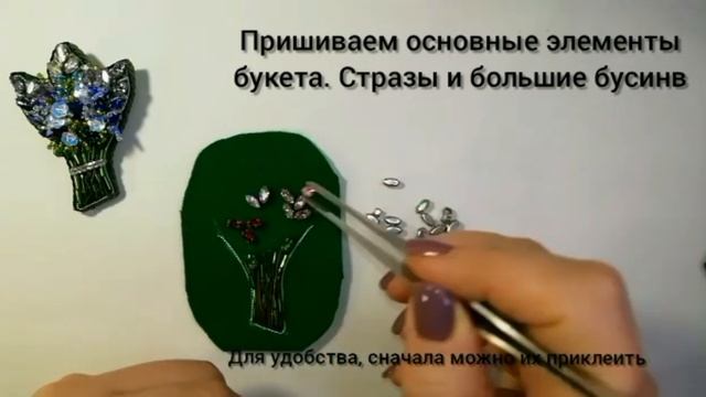 Мини МК Брошь "Букет" Красота своими руками.. смотреть онлайн