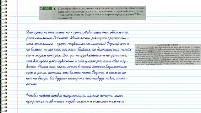 Русский язык 5 класс. Разумовская. 166 упражнение. ГДЗ смотреть онлайн