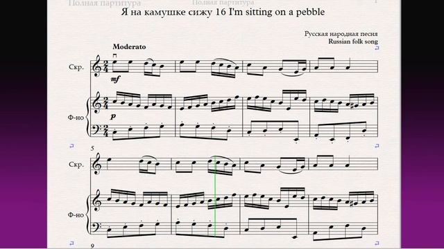 Я на камушке сижу 16 I'm sitting on a pebble(Скрипка+Ф-но)/(Violin+P-no)Скрипка 2 кл / Violin 2 gra смотреть онлайн