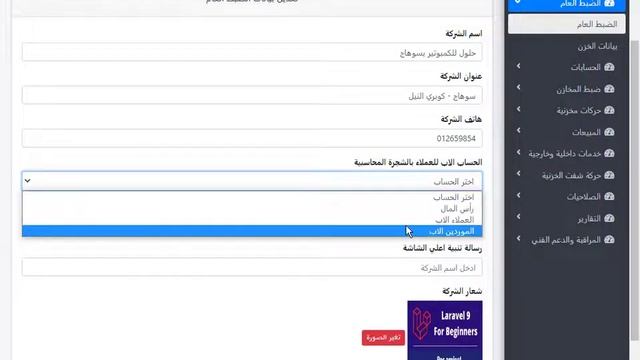 41 - حركات جدول الموردين - مشروع مبيعات لارافيل كامل php laravel sales pos project #laravel смотреть онлайн