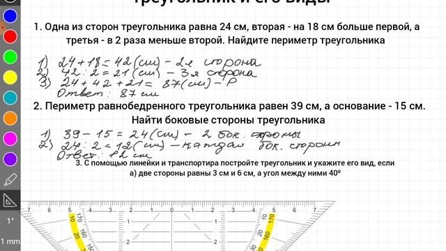 Треугольник и его виды. 5 класс смотреть онлайн