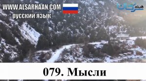 079  Мысли (имам ибн аль Кайим -исчерпывающий ответ) АУДИОКНИГА