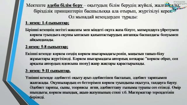 Абдрашева А.К.Әдебиетті оқыту әдістемесі пәні смотреть онлайн