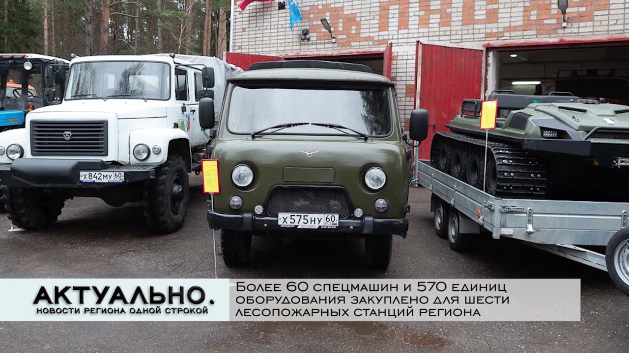Актуально Псков / 01.04.2021 смотреть онлайн