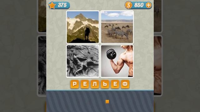 Словоед 371 380 уровень ответы прохождение игры ВКонтакте смотреть онлайн