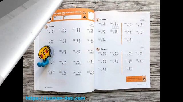 Тетрадь KUMON Сложение. 2 класс - Посмотреть все страницы тетради Кумон смотреть онлайн