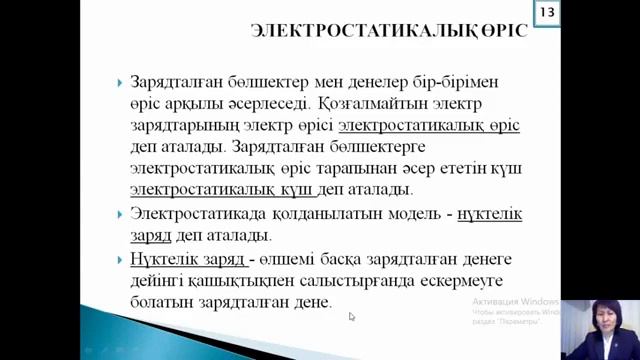 ҚМУ оқытушысы Г.Ш.Асқарова физика пәні бойынша «Электростатика» тақырыбында дәріс оқыды смотреть онлайн