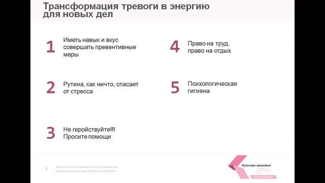 Как справляться с тревогой и стрессом, находить силы для поддержки близких? смотреть онлайн