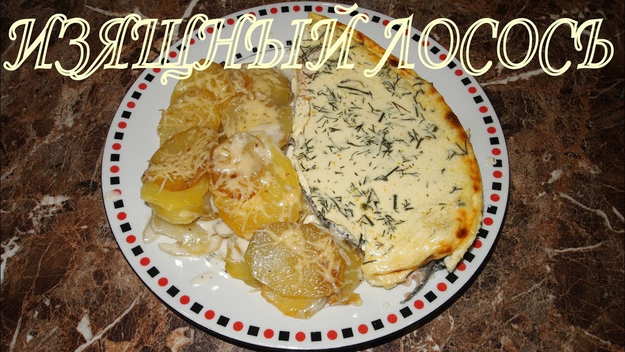 Рецепт ЛОСОСЯ в лимонно-сливочном соусе! Рецепт рыбы в духовке на праздничный стол! смотреть онлайн