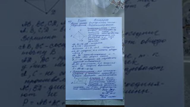определение четырехугольника.Паралеллограмм смотреть онлайн