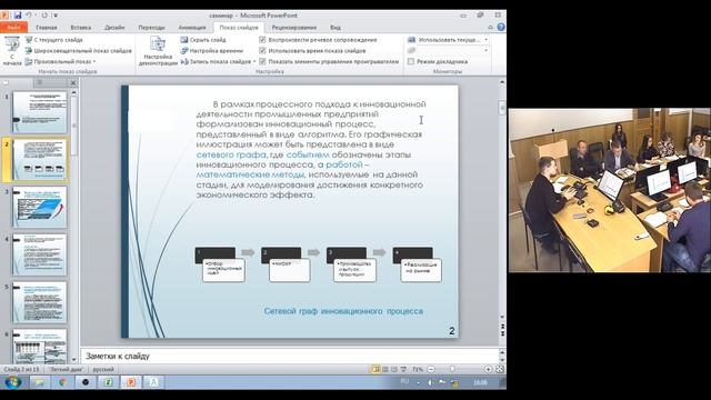 Семинар: "Моделирование иннов-й деятельности предприятий средствами комп-го програм-я и обработки" смотреть онлайн