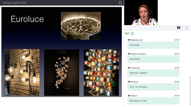 iSaloni 2019 смотреть онлайн